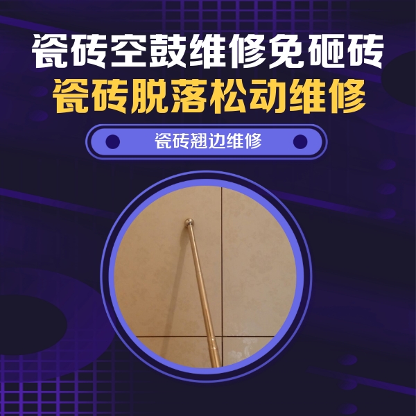 唐县瓷砖空鼓维修公司分享瓷砖胶的施工厚度对瓷砖空鼓有哪些影响