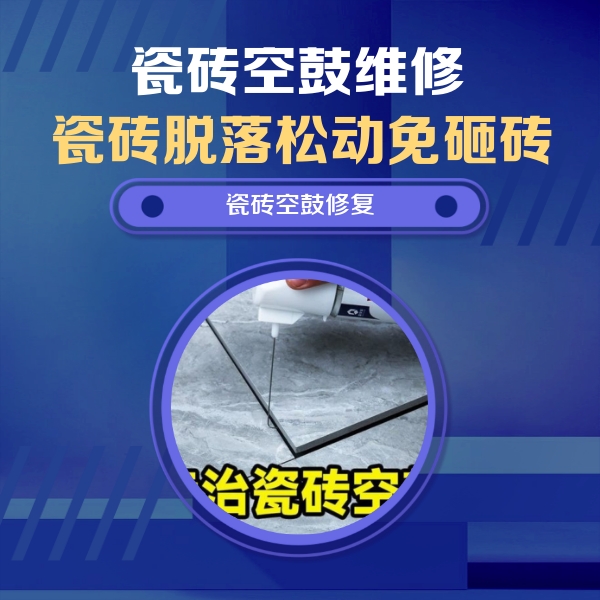 唐县瓷砖空鼓维修公司分享卫生间瓷砖翘边维修的方法